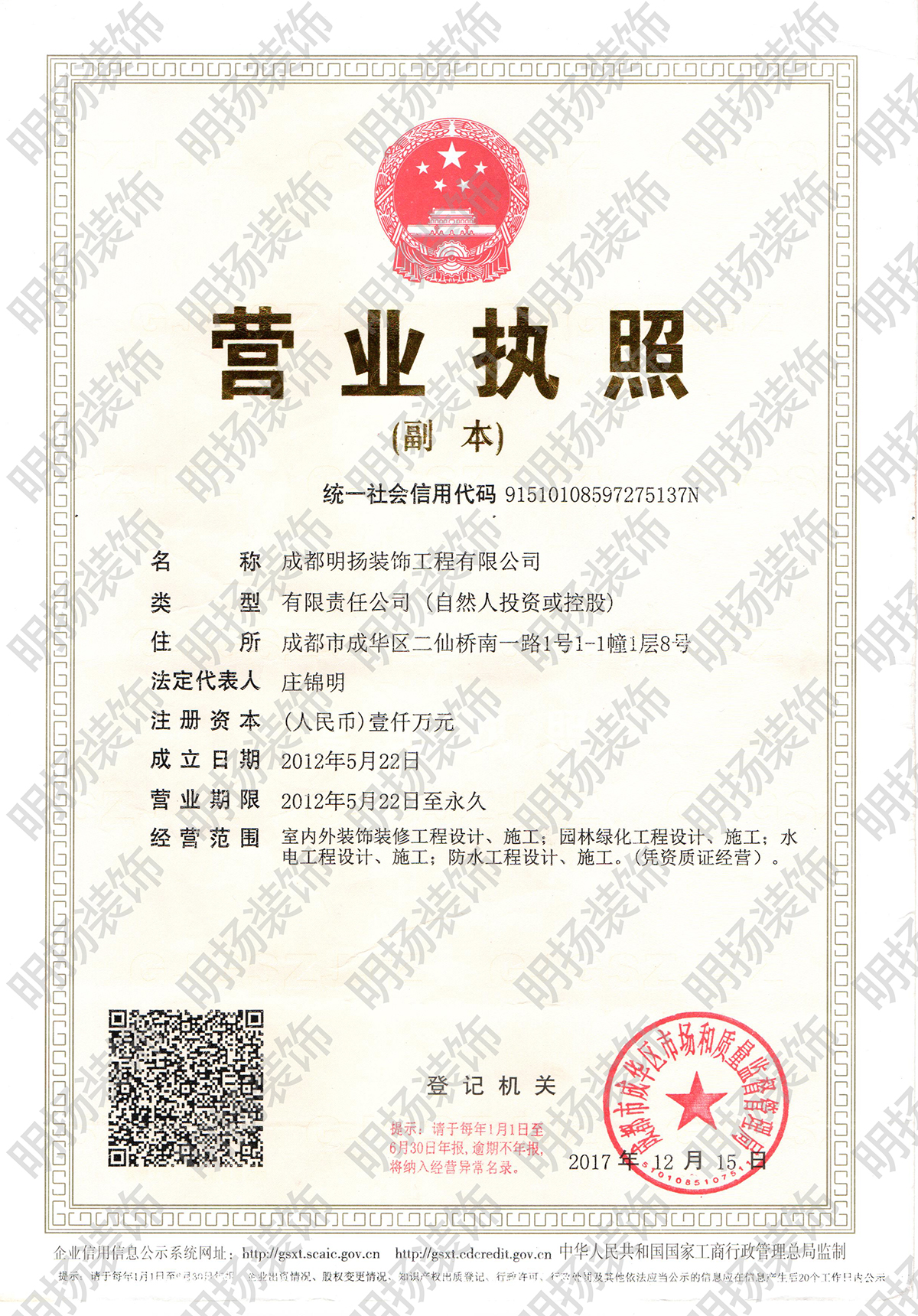 營(yíng)業(yè)執(zhí)照帶水印.jpg